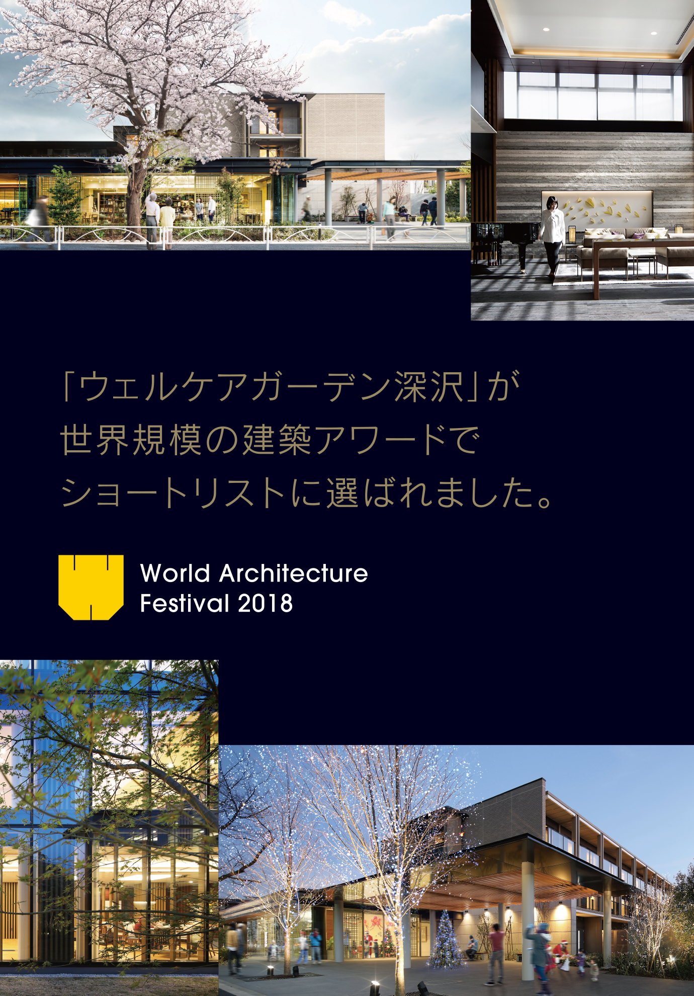 2018 World Architecture Festival