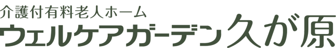ウェルケアガーデン久が原｜サンケイビルウェルケア