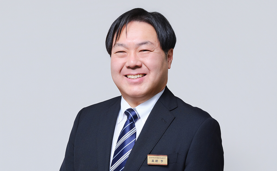 ホーム長 高橋 亨